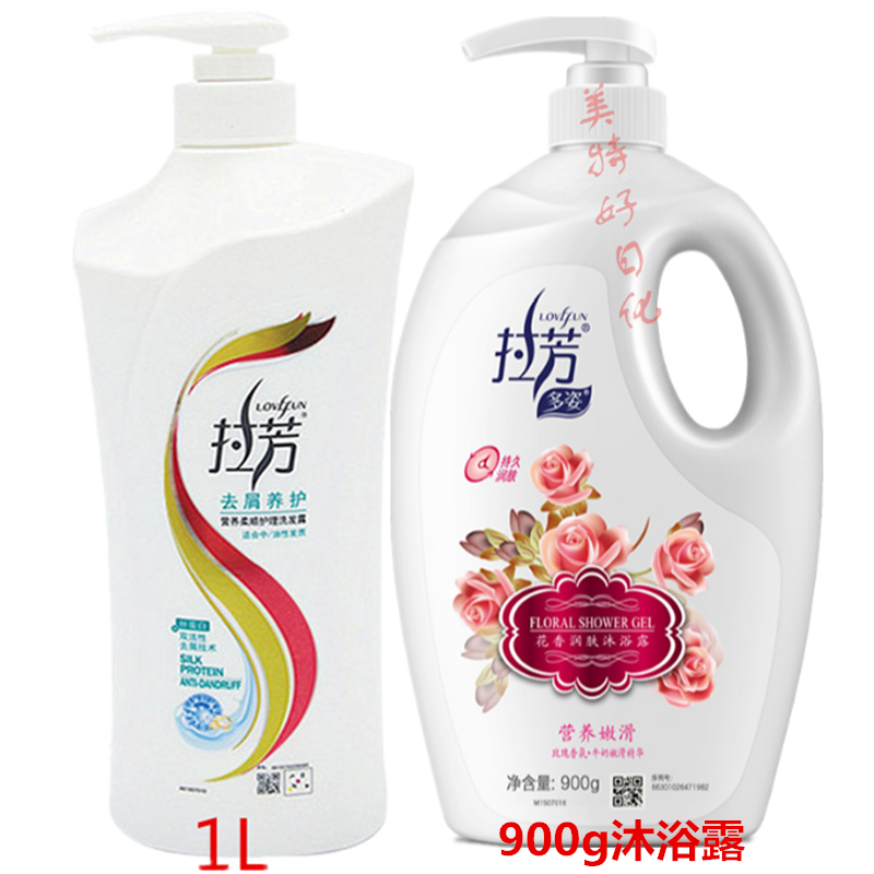 买一送一正品拉芳洗发水去屑养护 拉芳花香沐浴露900g玫瑰营养