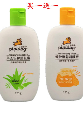 皮皮狗125g蜂胶乳液面霜润肤蜜