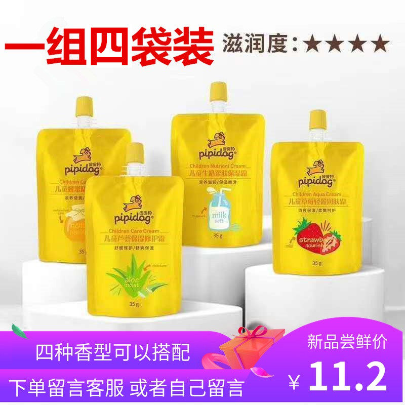 【35g10袋】正品皮皮狗霜儿童袋霜牛奶滋润芦荟草莓蜂蜜润肤霜