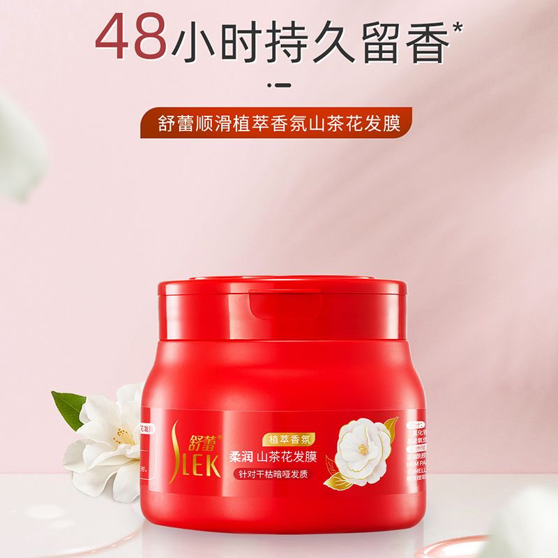 正品舒蕾发膜营养滋润护发素顺滑蚕丝山茶花香水补水保湿焗油膏
