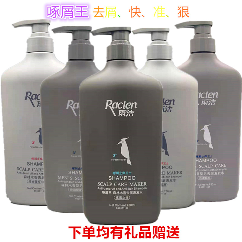 正品雨洁啄屑王去屑洗发水男女士止痒控油清爽留香蓬松柔顺洗头膏