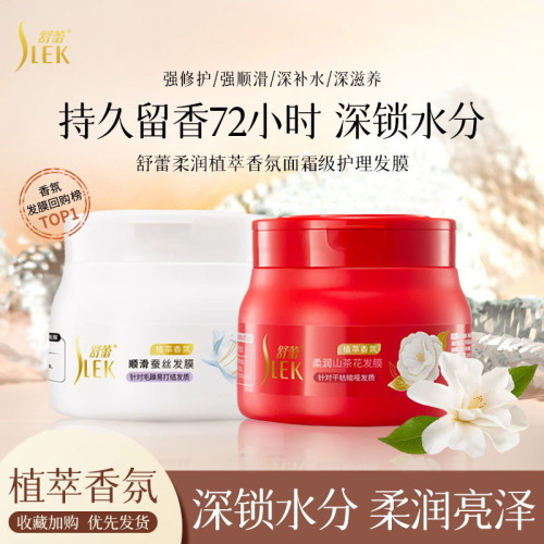 正品舒蕾发膜营养滋润护发素顺滑蚕丝山茶花香水补水保湿焗油膏