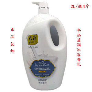 采乐正品斤装牛奶包邮香氛沐浴露