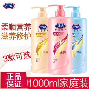 正品好迪护发素精华修护烫染受损干枯毛躁女士丝质柔顺焗油包邮