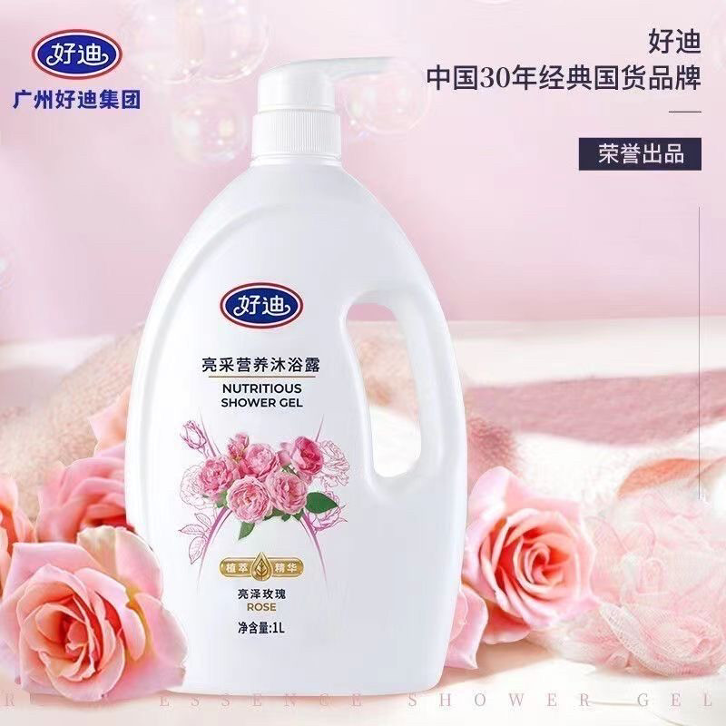 官方正品好迪沐浴露玫瑰家庭装男女通用持久留香滋润保湿补水