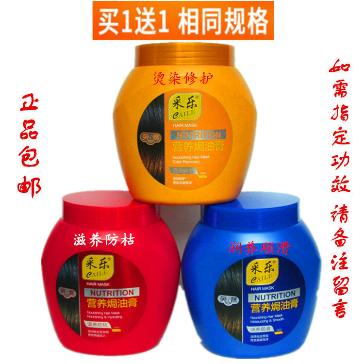 买一送一正品包邮采乐焗油膏1kg护发素免蒸发膜顺滑防枯烫染修护