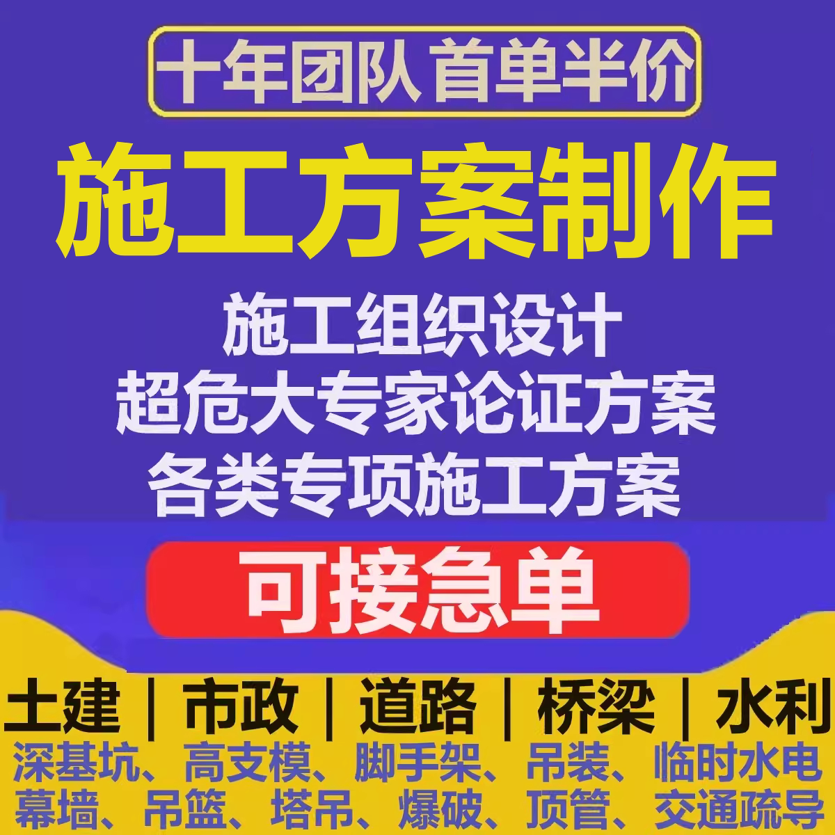 代做道路桥梁水利装修园林专项施工方案幕墙深基坑高支模拆除疏导