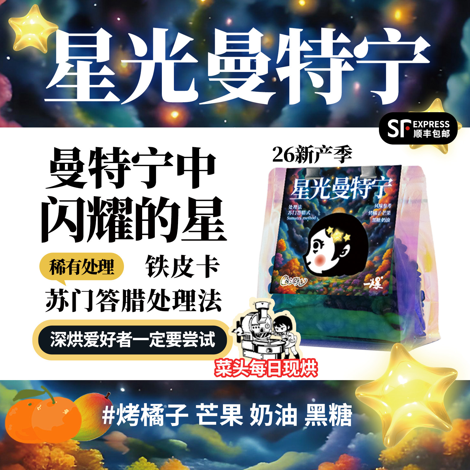 黄金曼特宁菜头的一爆咖啡图片