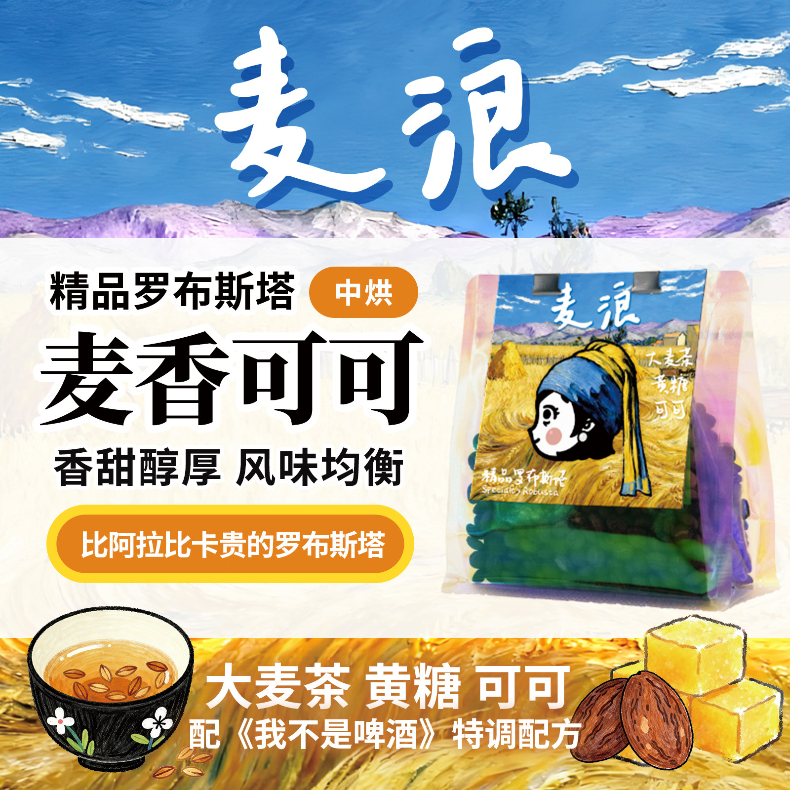 PiPiPaPa中烘 麦浪比阿拉比卡还贵的精品罗布斯塔 甜感高干净麦香