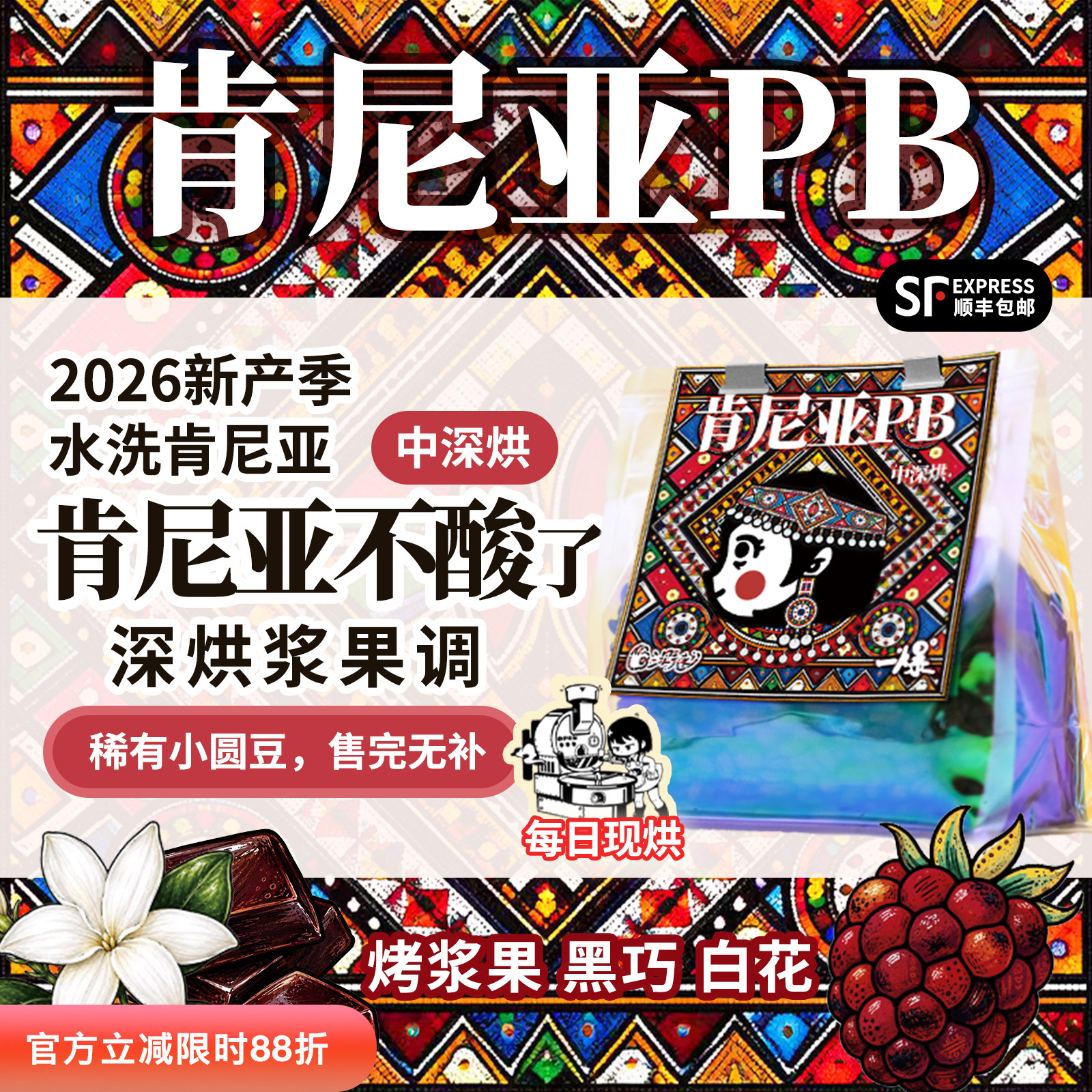 稀有庄园不酸的肯尼亚独特风味图片