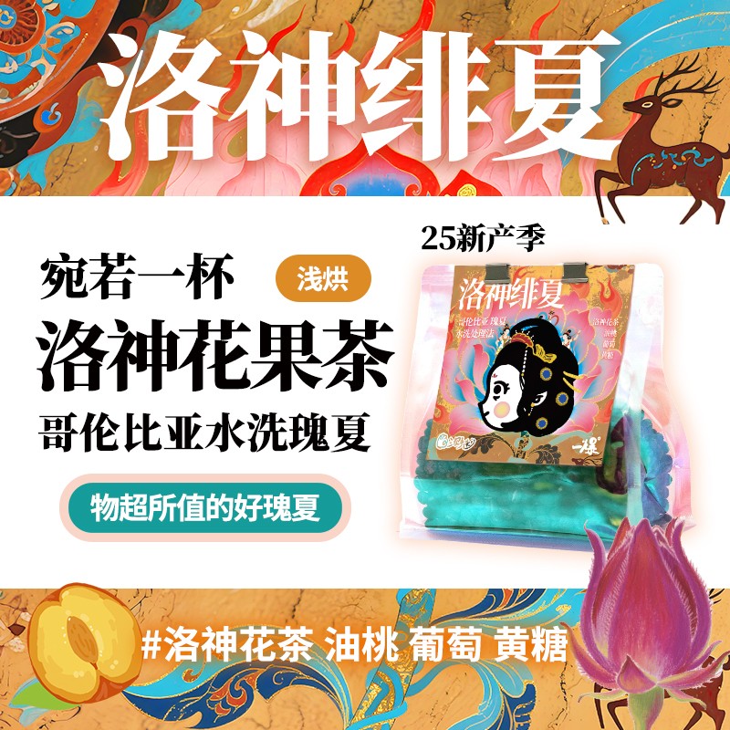 PiPiPaPa|25新水洗瑰夏洛神绯夏洛神花果茶哥伦比亚美景庄园