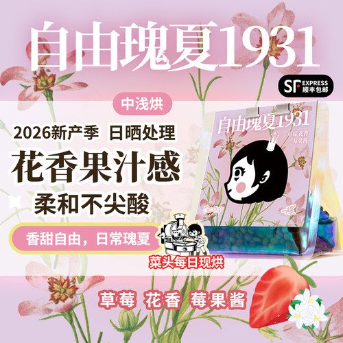 百元真瑰夏冠军豆品质新鲜烘培