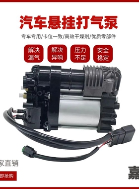 适用Jeep大切诺基WK2减震器打气泵 空气悬挂压缩机气泵68041137AE