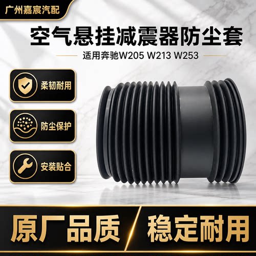 适用奔驰W205W213W253后汽包防尘套悬挂气囊波纹防护橡胶罩修理包