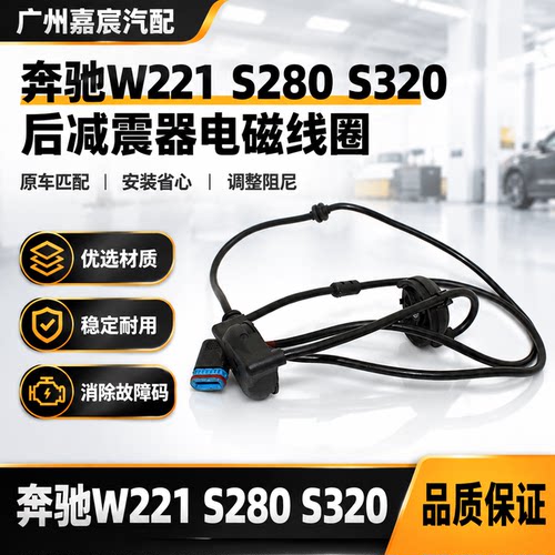 用于奔驰W221 S280 S320后减震电器磁线圈空气悬挂避震真电感线圈