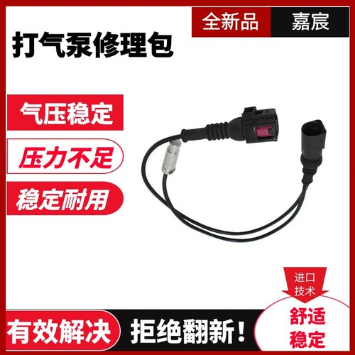 用于奥迪Q7大众途锐卡宴打气泵温度传感器 气泵温感线8946072822