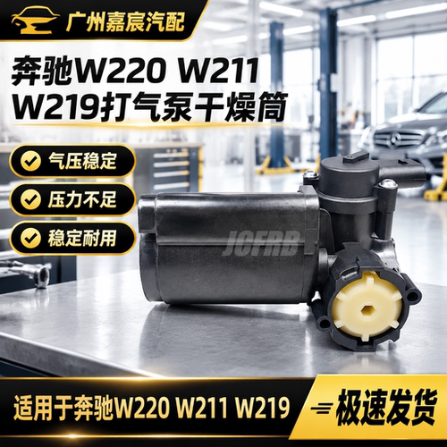 用于奔驰W220W211W219打气泵干燥筒罐悬挂压缩机干燥瓶总成电磁阀