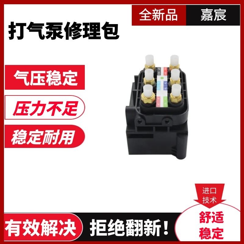 汽车减震充气泵调节阀配件W164