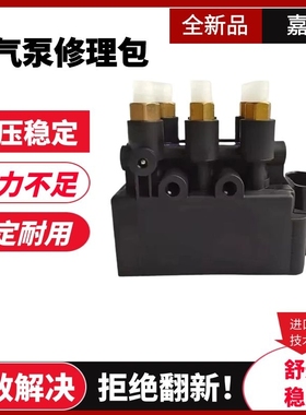 用于奥迪A8 D5 4N A6 C8打气泵分配阀 悬挂减震气泵阀4N0616005C
