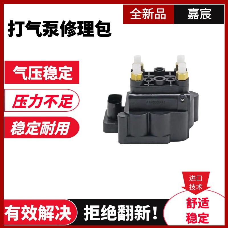 用于起亚霸锐减震器分配阀 空气悬挂压缩机调节阀558202J000