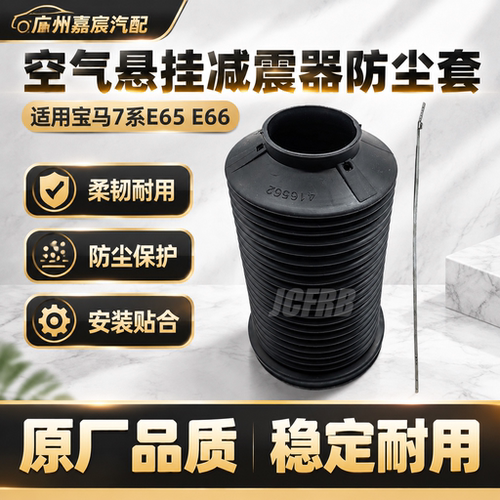 用于宝马E66 E65后减震器防尘套 空气悬挂避震机修理包橡胶防护罩