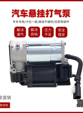 用于奔驰GLE级C292打气泵 空气悬挂压缩机气泵A1663200104