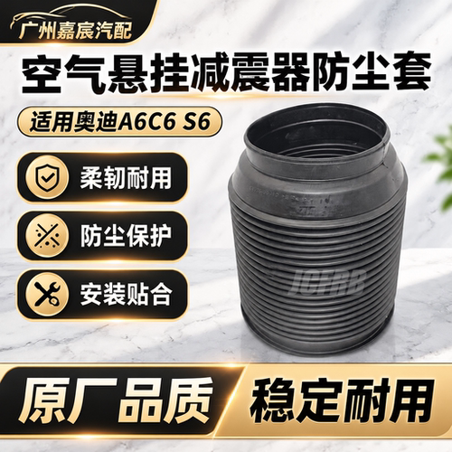 适用奥迪A6C6后气包防尘套 空气悬挂避震修理包橡胶防护罩
