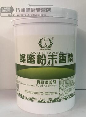 蜂蜜香气食用添加烘焙原料鱼饵