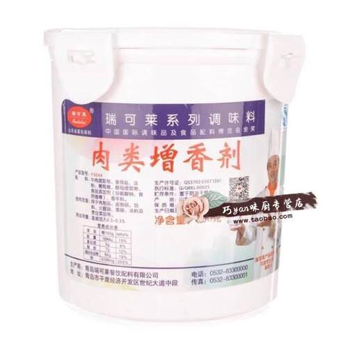 青岛瑞可莱F5044肉类增香剂500g