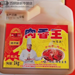 青岛九味府经济装肉香王1KG升级版(手抓桶)肉香醇厚满2瓶减4元