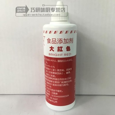 富田牌大红食用色素250g蛋糕饮料马卡龙烘培原料食用着色剂现货