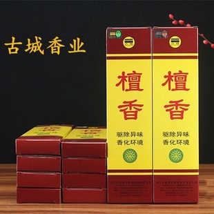 古城檀香正品200支新包装直檀茉莉净化空气卫生线香家用供佛香