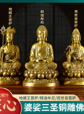 纯铜佛像摆件娑婆三圣