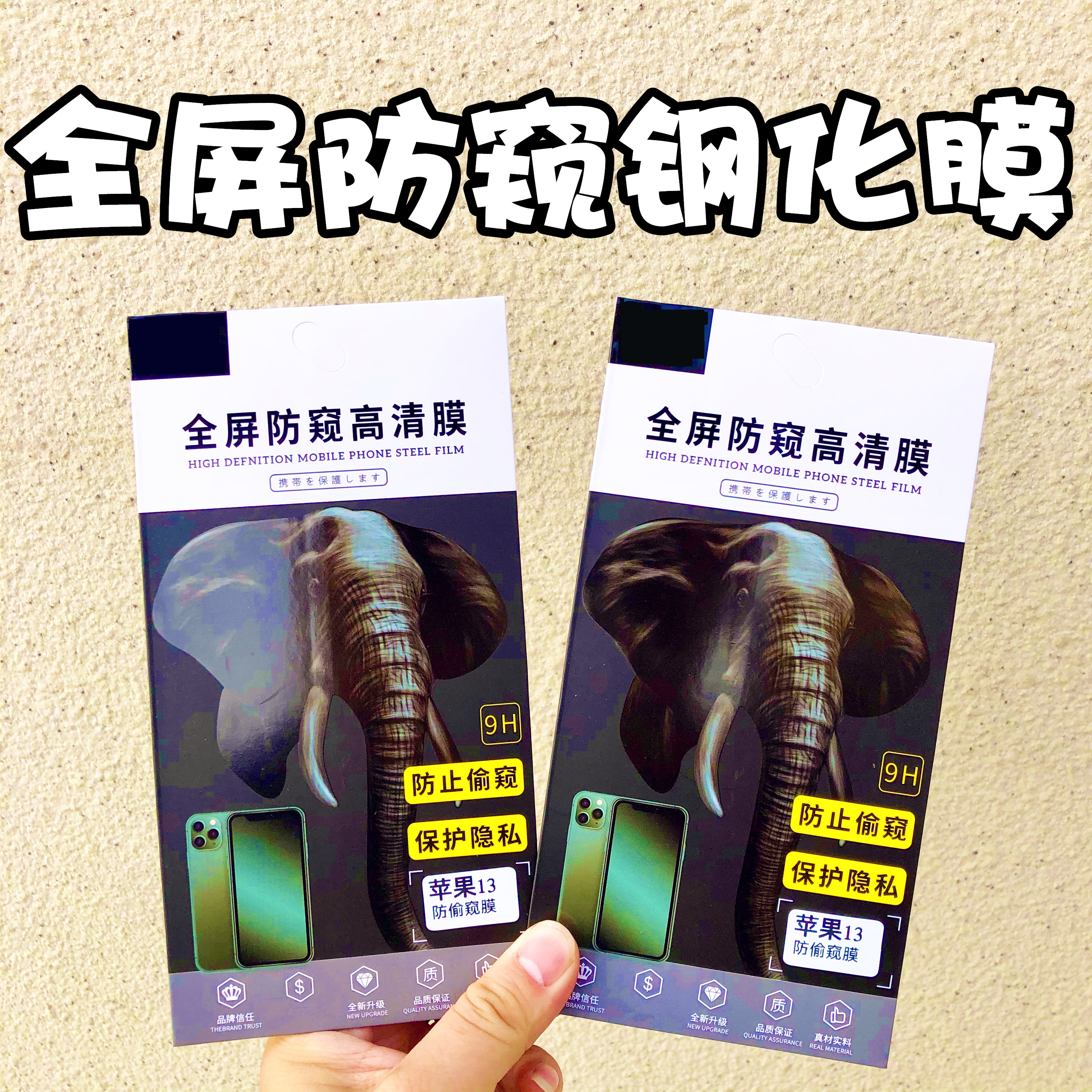 适用苹果钢化膜苹果防偷窥