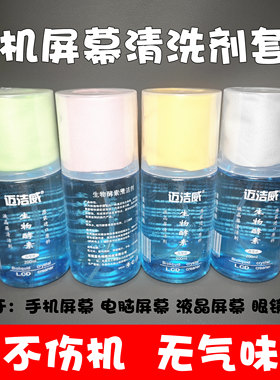 手机贴膜清洁剂电脑电视屏幕清洁液生物酵素酶家用电子产品批蕟