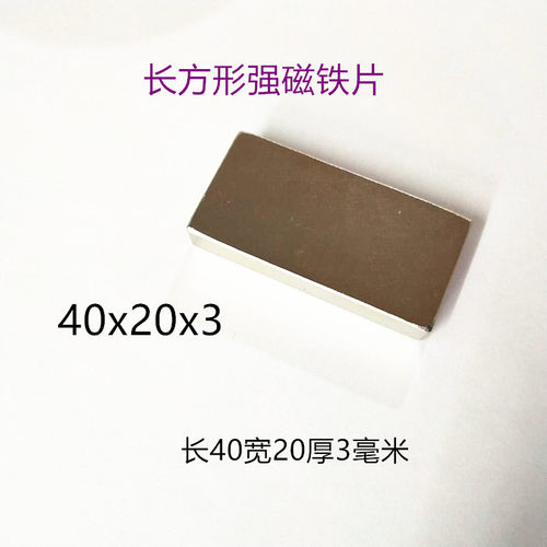 强磁永磁钕铁硼强磁铁长方形磁片