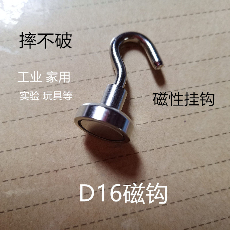 强力磁钩不锈钢外套防震防摔工业家居用磁性吸盘挂钩d16毫米