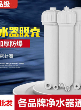 通用净水器膜壳反渗透纯水机