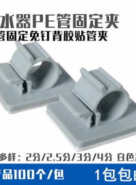 净水器2分3分软管固定夹带背胶管