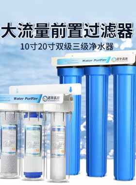 10寸前置过滤器商用净水器