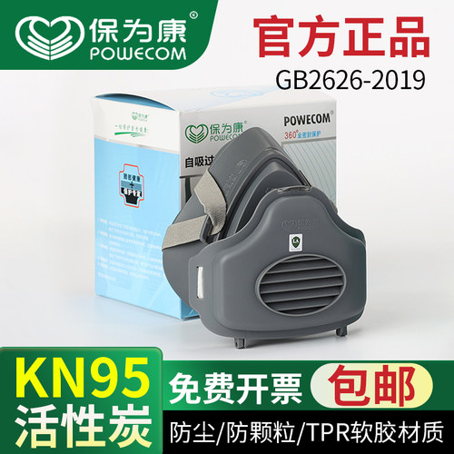 工业防尘口罩保为康3700防尘面具