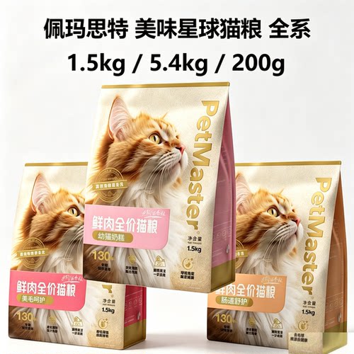 佩玛思特美味星球全价猫粮美毛