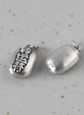 足银配件手工编绳配件女款转运符