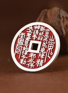 纯银方口大钱手工编绳银饰挂件