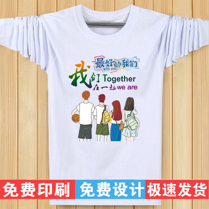秋冬长袖diy个性班服运动会定制t恤圆翻领印字图小学生初中高中开