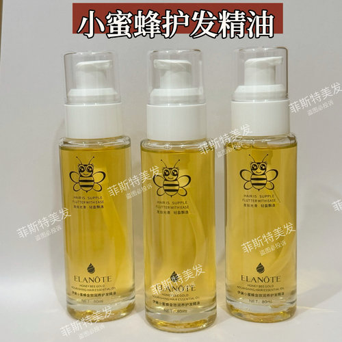 小蜜蜂金致润养护发精油 持久柔顺免洗改善毛躁干枯分叉烫染受损