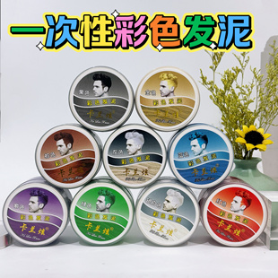 奶奶灰发蜡一次性发泥彩色染色造型爷爷白男女儿童演出发色可清洗
