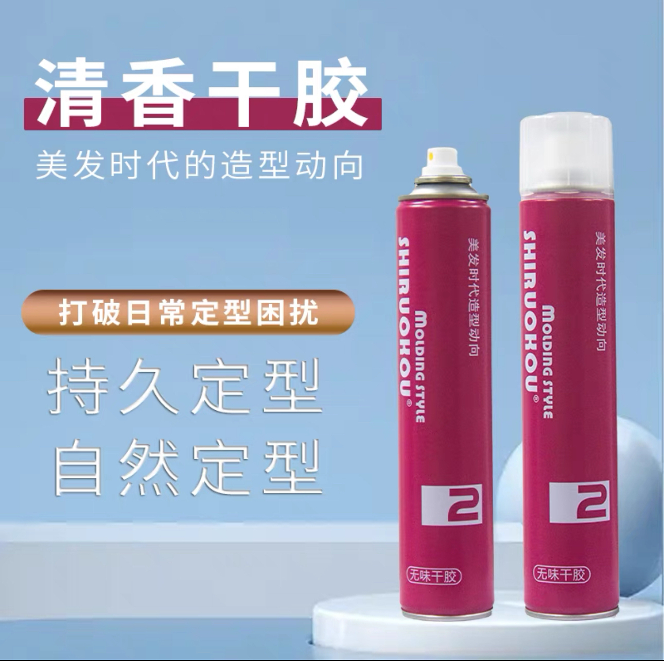 美发时代无味特硬干胶定型发胶420ml喷雾蓬松男女发胶无味型