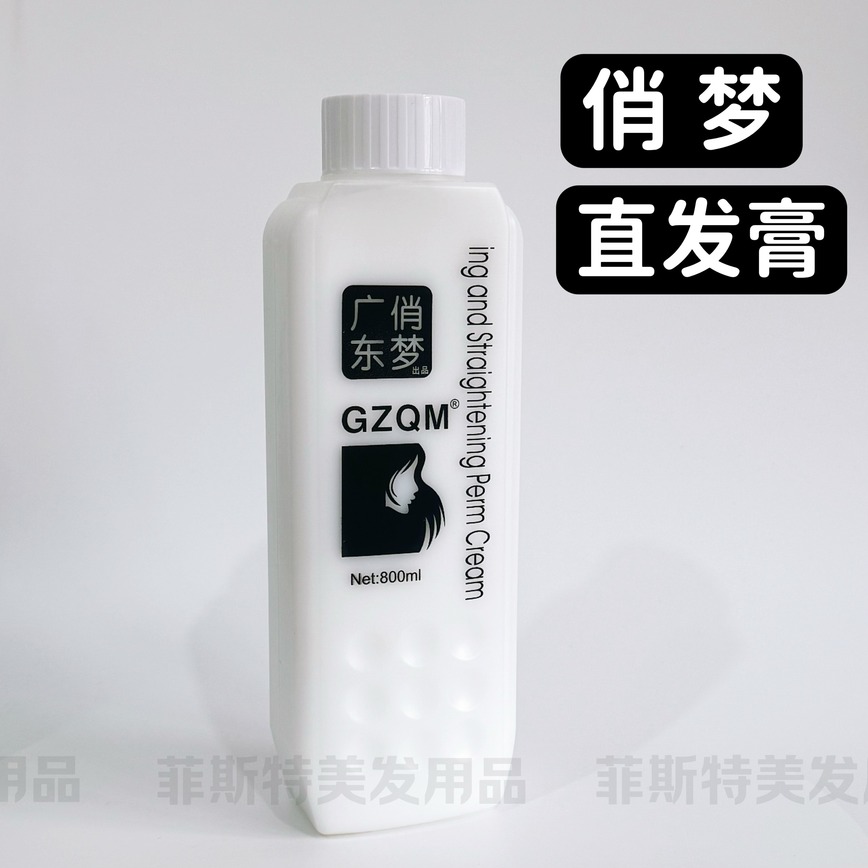 广东俏梦曲直烫发膏直发膏三合一离子烫一梳直顺直免定型定800ml