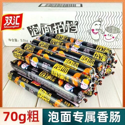 双汇泡面拍档70g火腿肠即食大根粗方便面泡面搭档伴侣香肠整箱